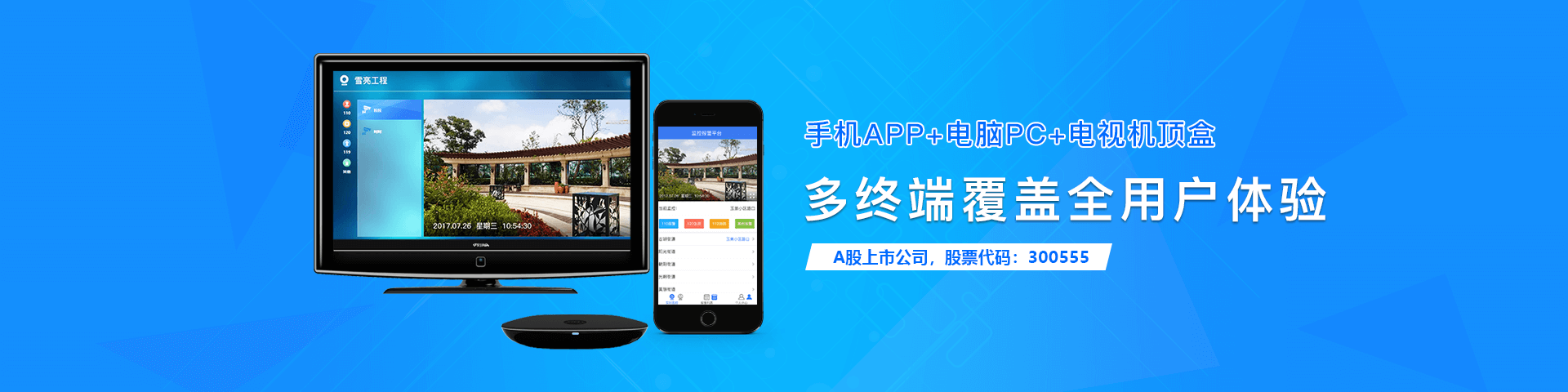 金年会jinnian物联雪亮工程多端覆盖